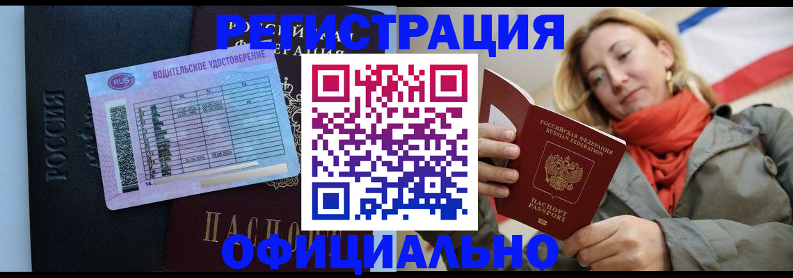 прописка для школы в Калаче