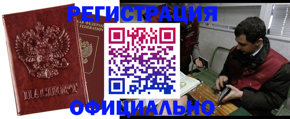 прописка в Калаче