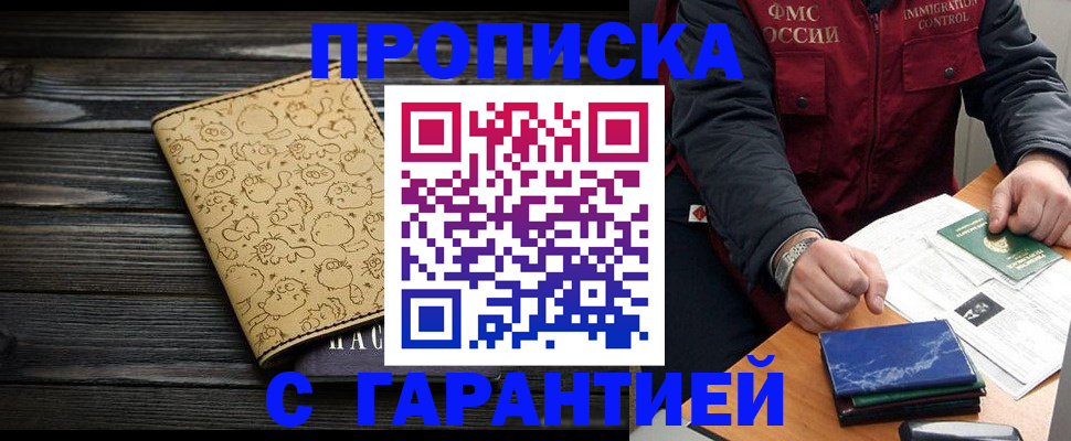 прописка ребенка в Калаче