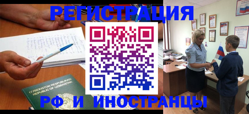 временная регистрация купить в Калаче