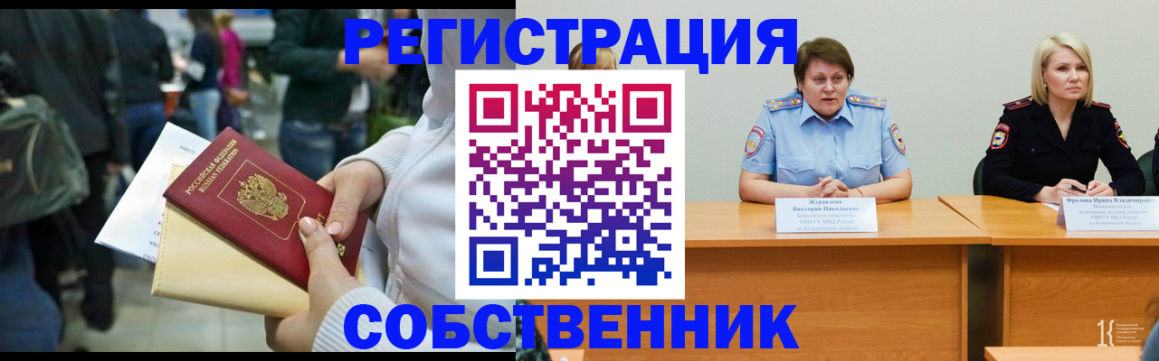 временная регистрация законно в Калаче